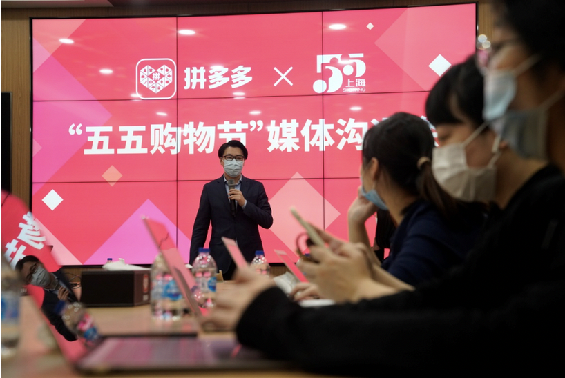 拼多多透露,将至少投入15亿元现金及补贴,全力支持上海市"五五购物节"