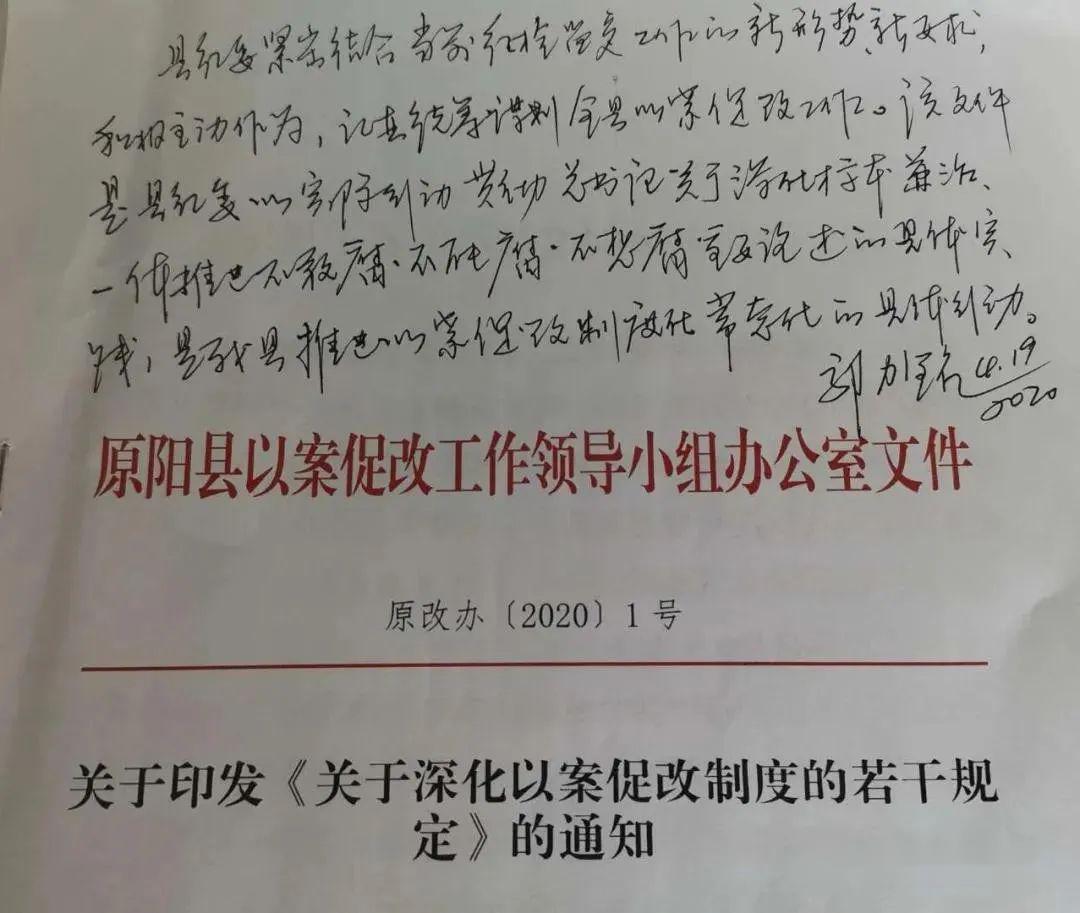 县委书记郭力铭同志对深化以案促改制度作出批示