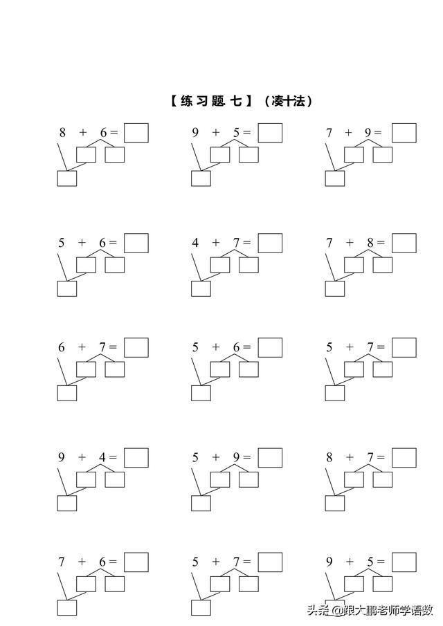 20以內加減法非常重要掌握湊十法和破十法可幫助孩子算得快準