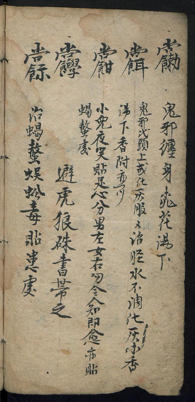 清代袁枚在著作中有关于祝由科的记载手抄祝由科