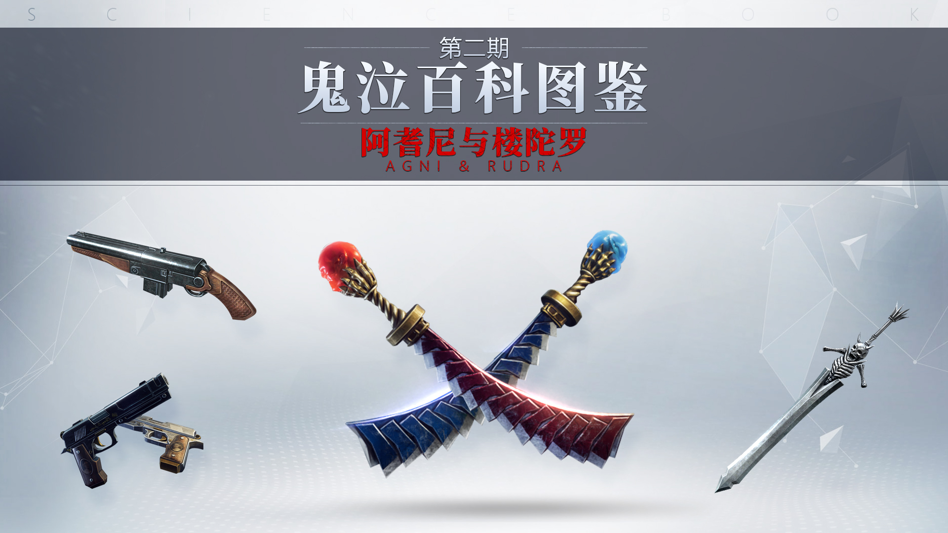 鬼泣2武器图片