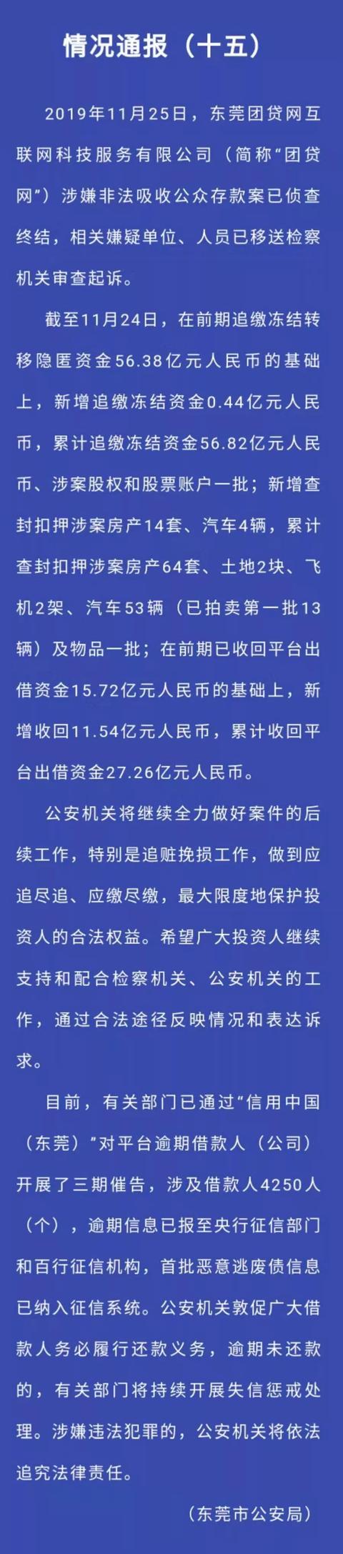 团贷爆雷,2020团贷最新的情况-团团金服