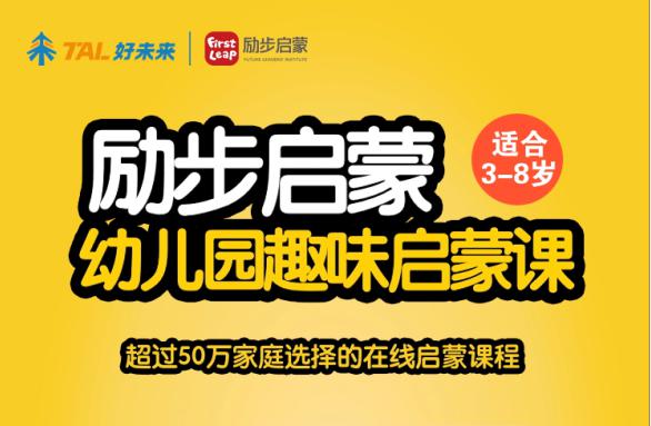 励步英语1次线上真人直播课70节幼儿园趣味启蒙课幼儿英语通识数学