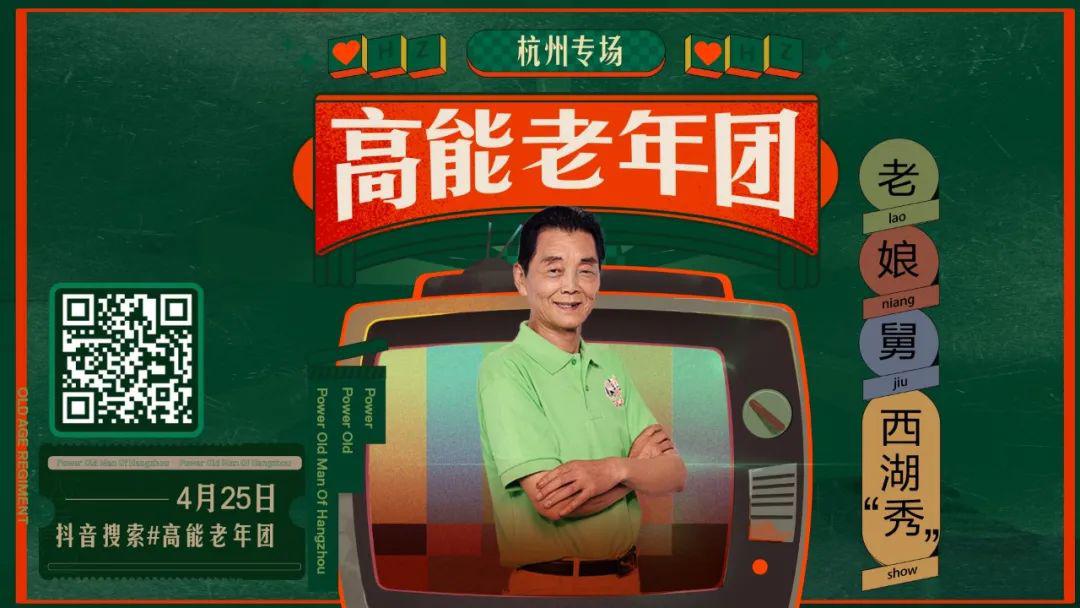观看直播方式:打开抖音app扫描下方二维码关注钱塘老娘舅,开播会有