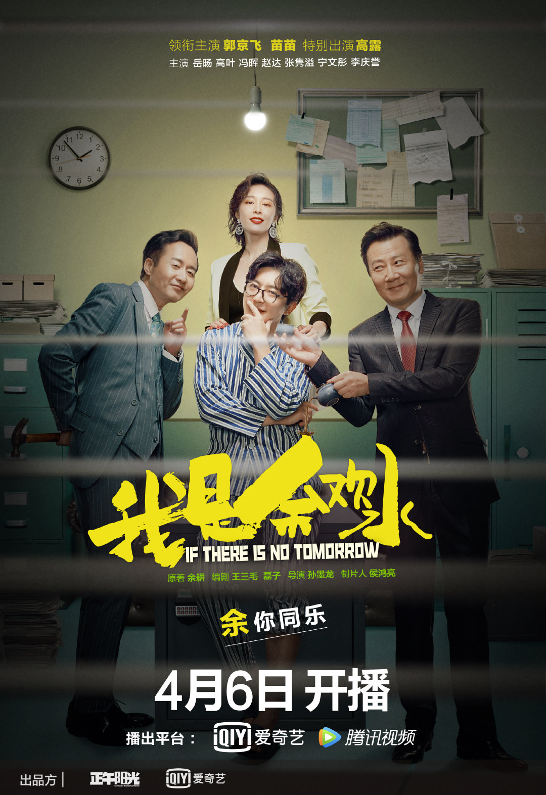 郭京飞陪跑我是余欢水这步棋是真的走错了