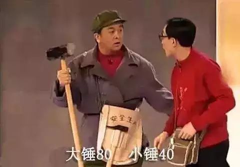 大锤80 黄宏图片