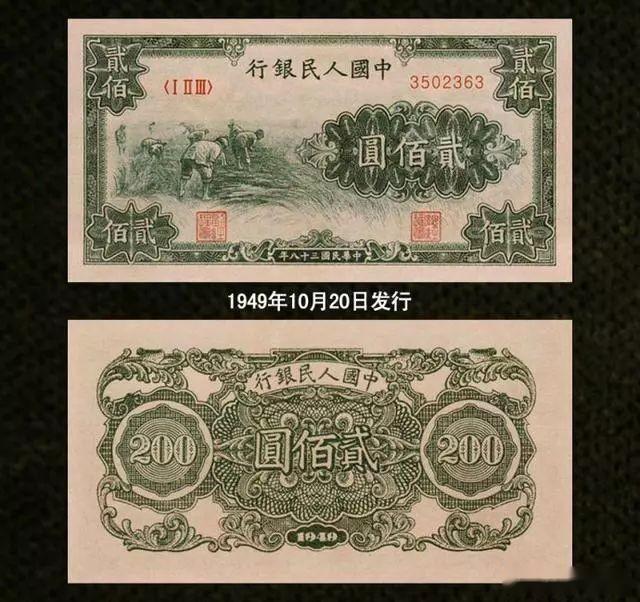 停止流通:1955年5月10日發行:1949年9月貳佰圓(鍊鋼)停止流通:1955年5