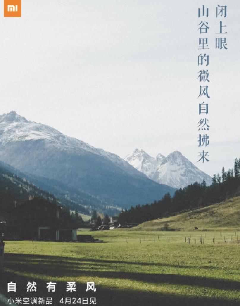 小米柔风空调上市背后，由TCL代工，低价失灵求助概念包装-家电圈官网