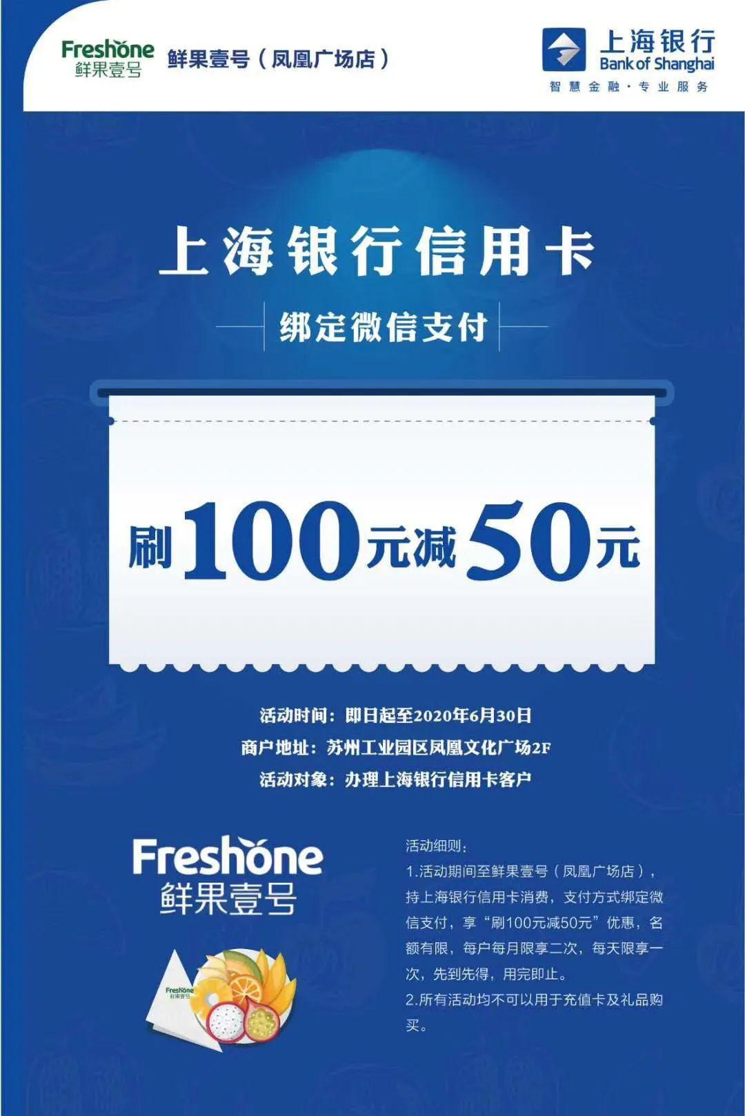 【上海银行信用卡】春光明媚水果季~满100减50!