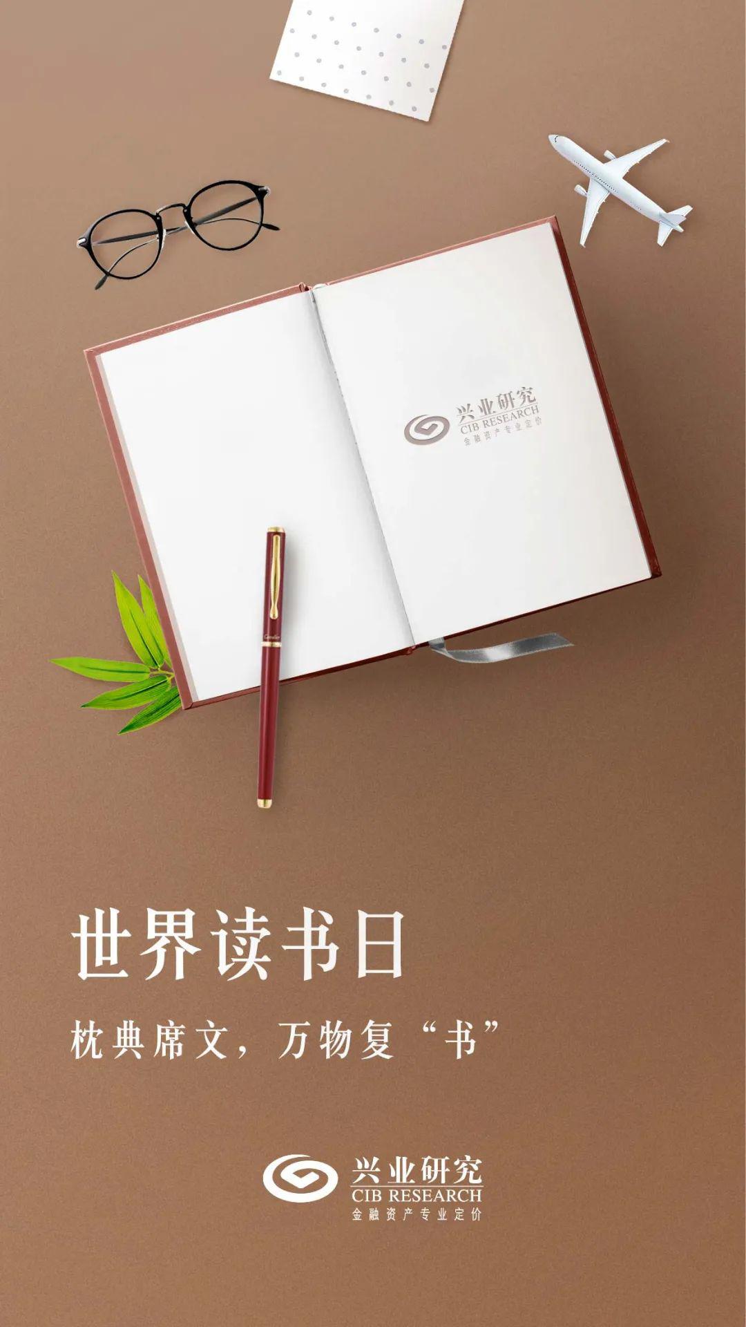 世界读书日 | 枕典席文,万物复"书"