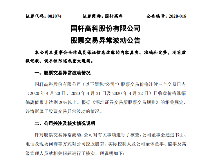 國軒高科回應大眾52億元入股傳聞:尚未達成一致意見