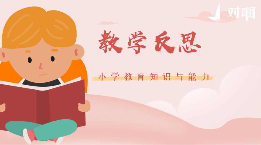 科目二笔记:教学反思