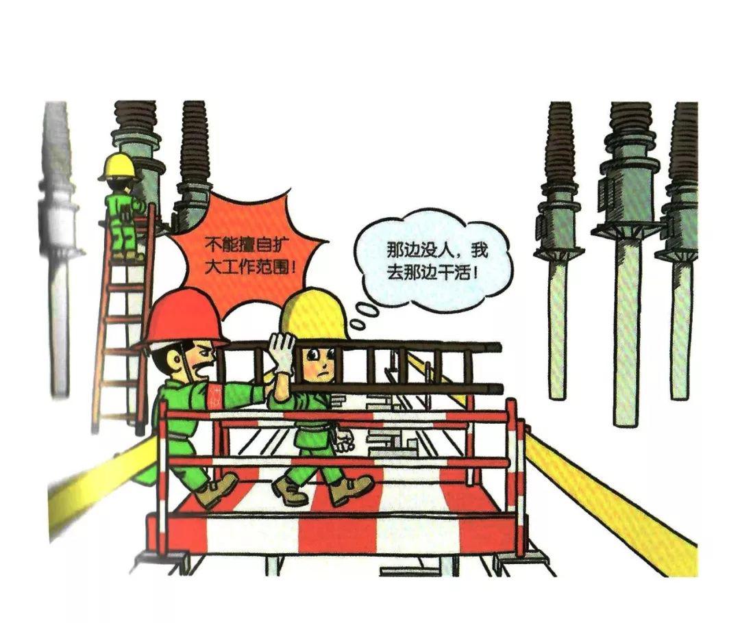漫画图解1000种违章作业行为清晰明了