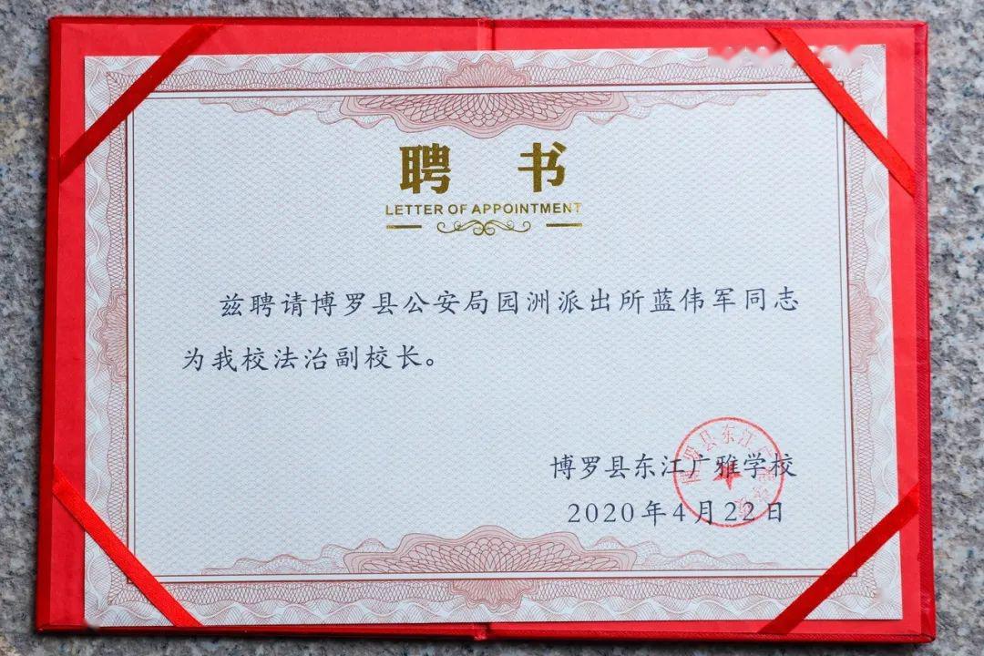 警医助力平安东江广雅聘请法制副校长卫健副校长
