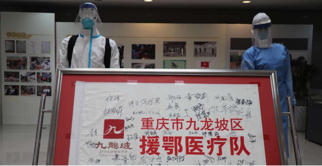 九龙坡区举办战疫必胜抗击新冠肺炎疫情专题展