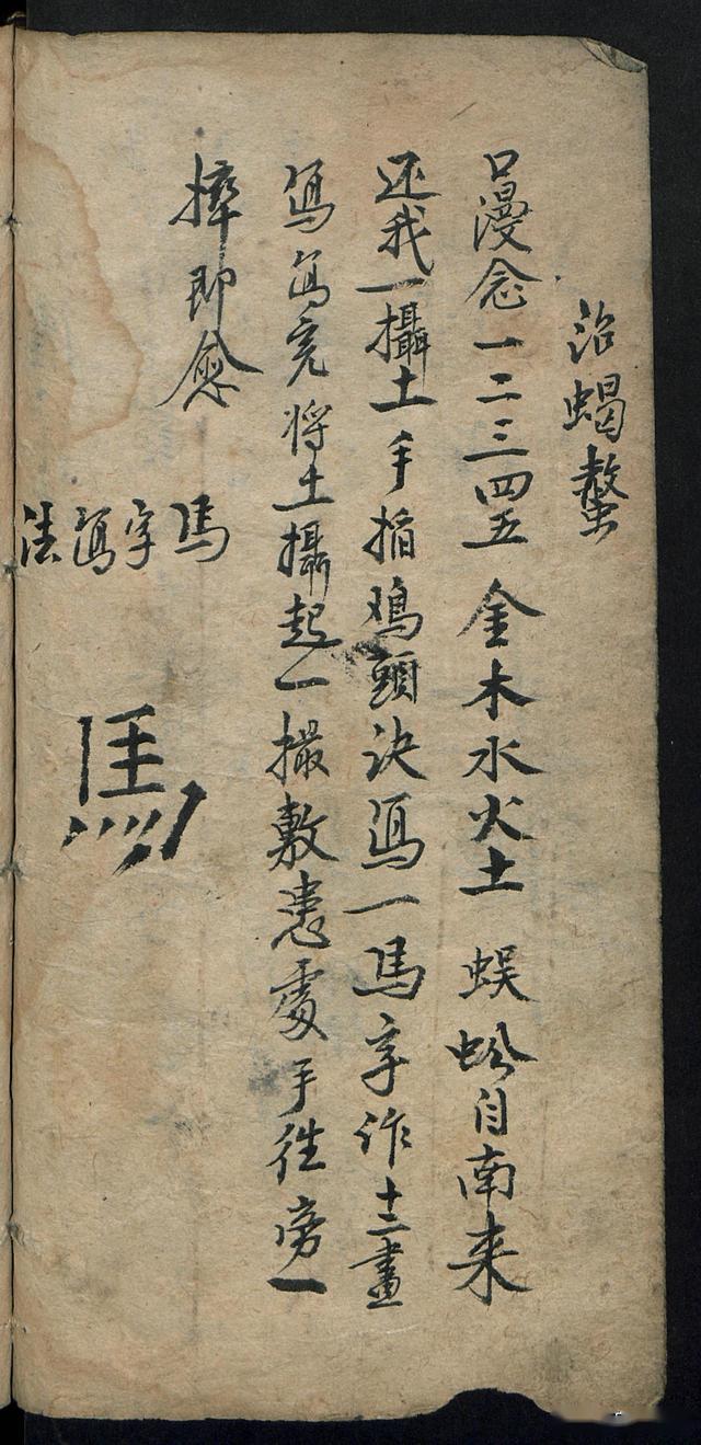 清代袁枚在著作中有关于祝由科的记载手抄祝由科