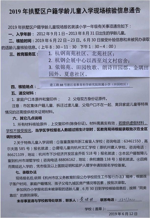 拱墅区公办小学招生要求及录取顺序,参考2019年各小学招生简章