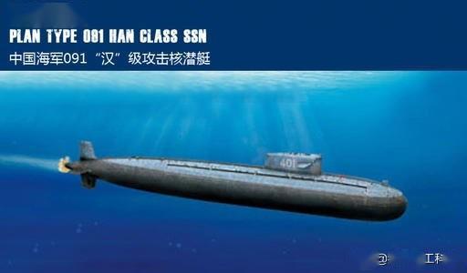 共和国军工记忆091型核潜艇