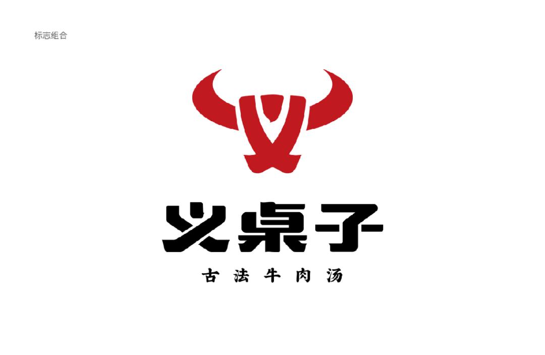 有青草味道的牛肉汤义桌子古法牛肉汤