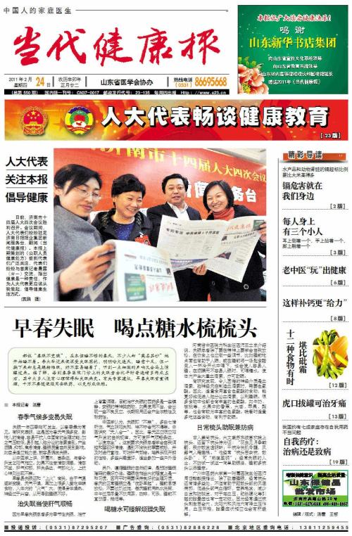 2020年当代健康报征订开始了欢迎订阅