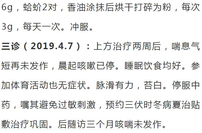 经典案例射干麻黄汤加减治疗哮喘