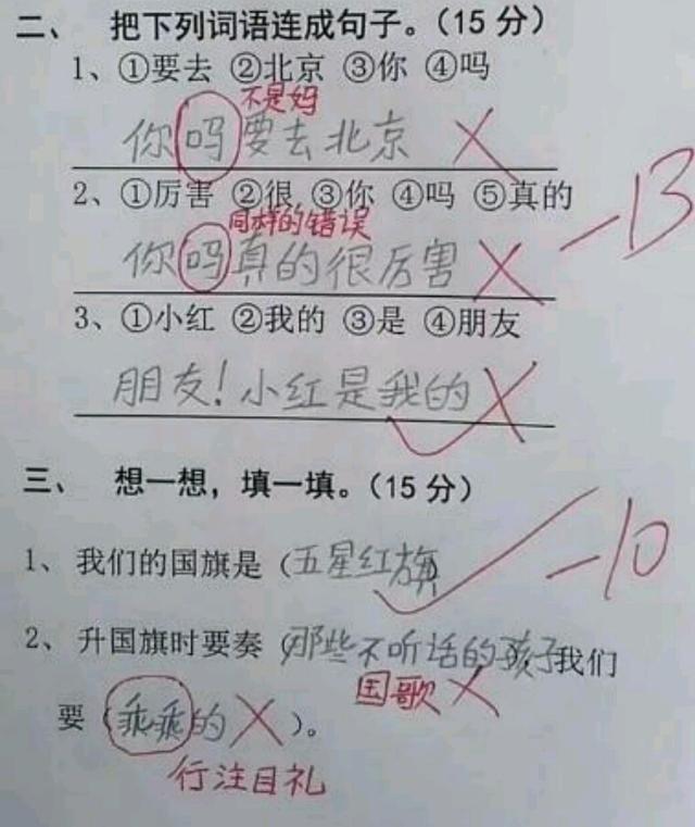 讓人笑出眼淚的小學生試卷服了老師看後哭笑不得