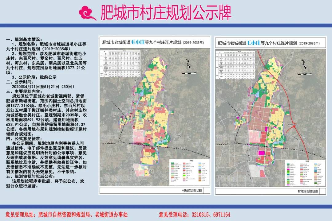 泰安这9个村要连片规划!详细情况发布!_肥城市