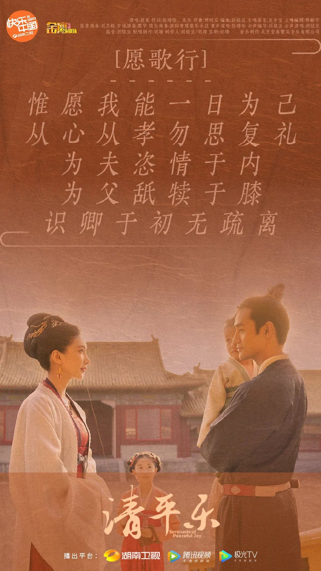 清平乐最美中国风海报设计赏析