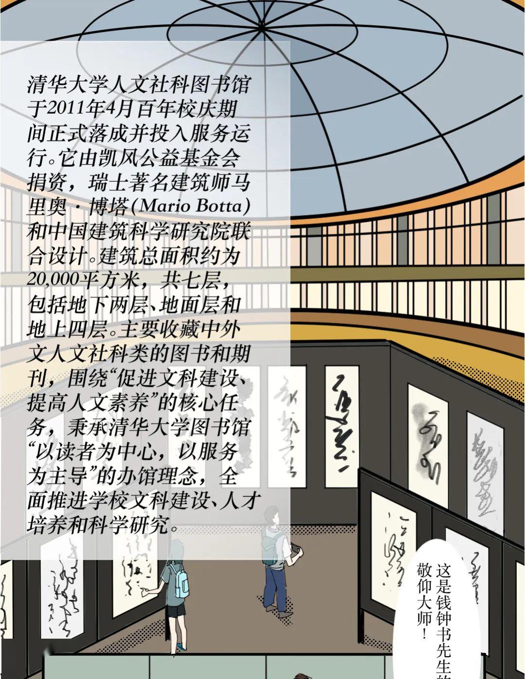 世界读书日清华图书馆我想你了
