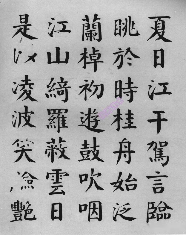 钱南园枯树赋楷书墨迹欣赏