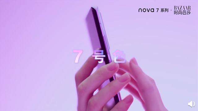 今晚保证让你称心如意 华为nova7系列发布会带你见个大世面