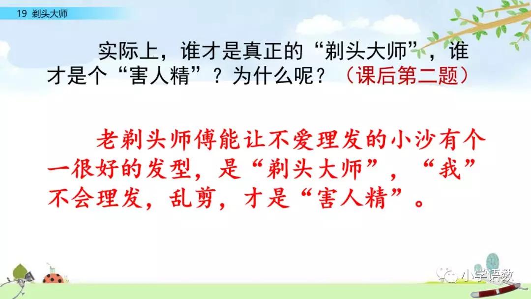 部編版三年級下冊第19課剃頭大師圖文講解