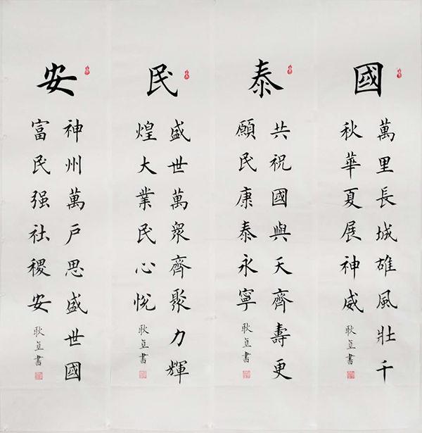 书法家耿志钢——素朴雅逸 笔墨简练_楷书