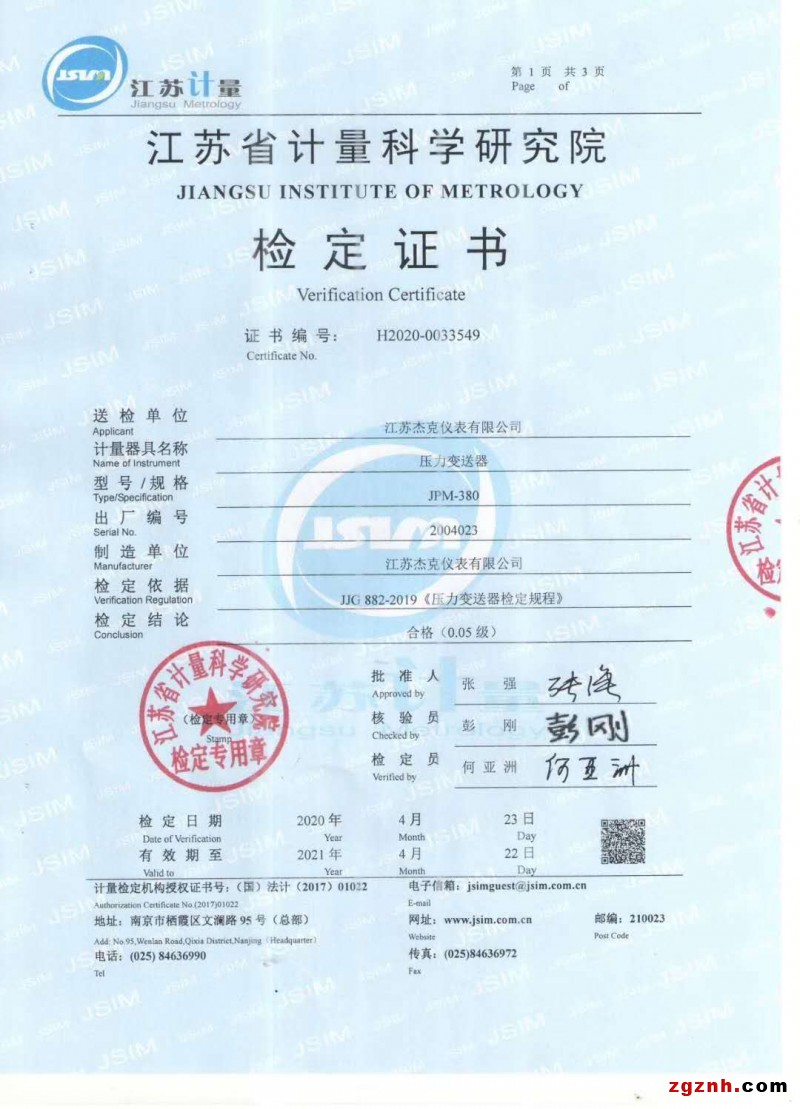 中国智能化网:杰克仪表公司两款变送器喜获计量产品检定证书