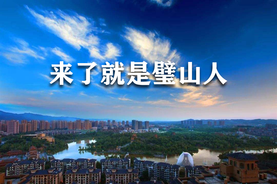 璧山有礼消费即送20元火热进行中嗨吃嗨购游开心住安逸