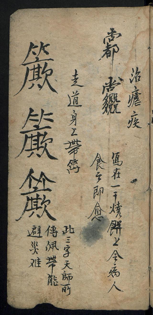 清代袁枚在著作中有关于祝由科的记载手抄祝由科