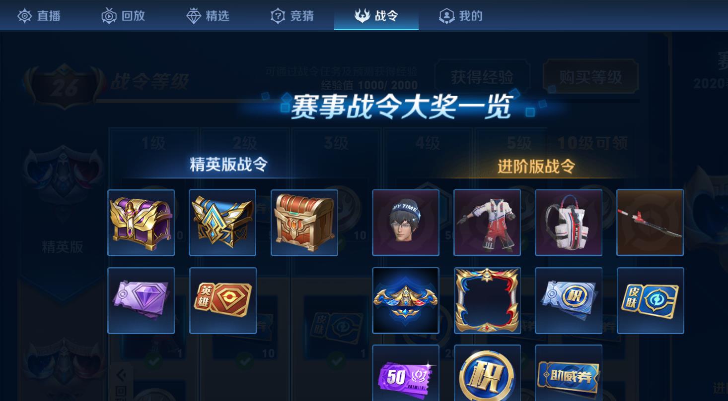 王者荣耀详解赛事战令系统专属皮肤永久英雄轻松拿为喜爱的战队助威