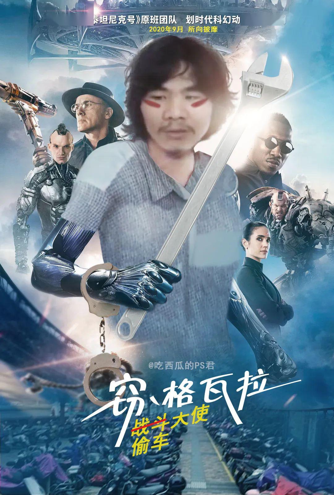 "不可能打工的"周某出狱,网友ps脑洞图来袭!厉害了!