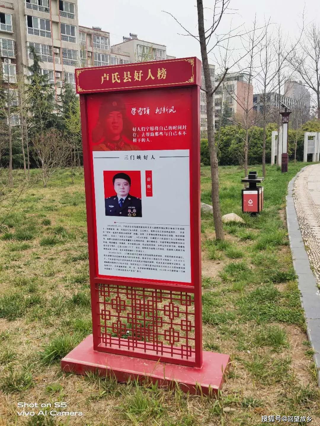 卢氏县公安局横涧派出所所长薛辉被评为三门峡好人