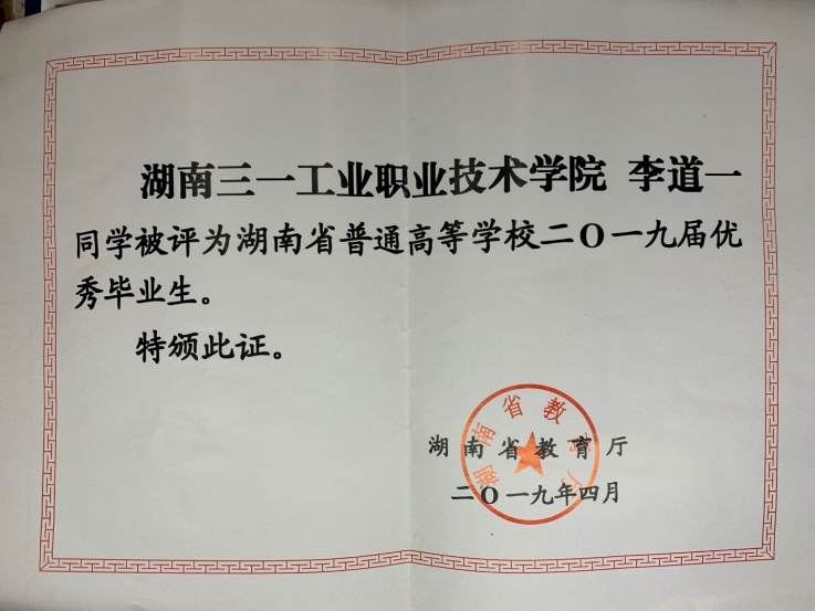 优秀毕业生获得省优秀毕业生的他因多才多艺成了经纪人