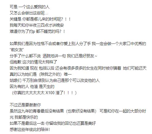 周扬青承认与罗志祥分手,谴责罗志祥多次约美女,还玩多人运动