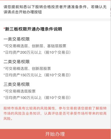 三板交易账户怎么开通条件