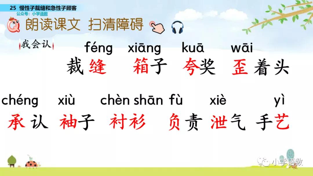 部编版三年级下册第25课慢性子裁缝和急性子顾客图文讲解