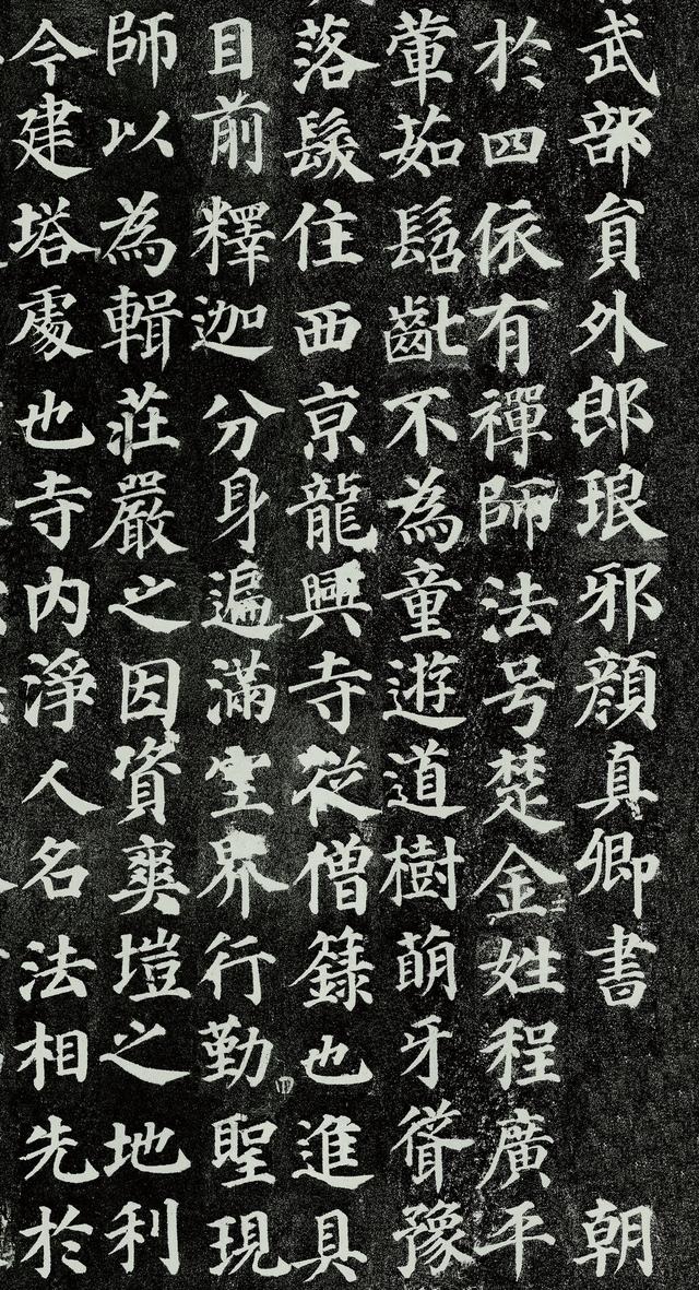 颜真卿书法,多宝塔碑高清版_楷书