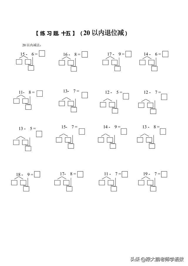 20以内加减法非常重要掌握凑十法和破十法可帮助孩子算得快准