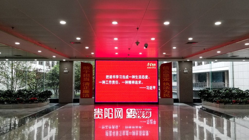 "学习强国"贵阳学习平台读书日主题宣传片上线,点亮贵阳户外大屏