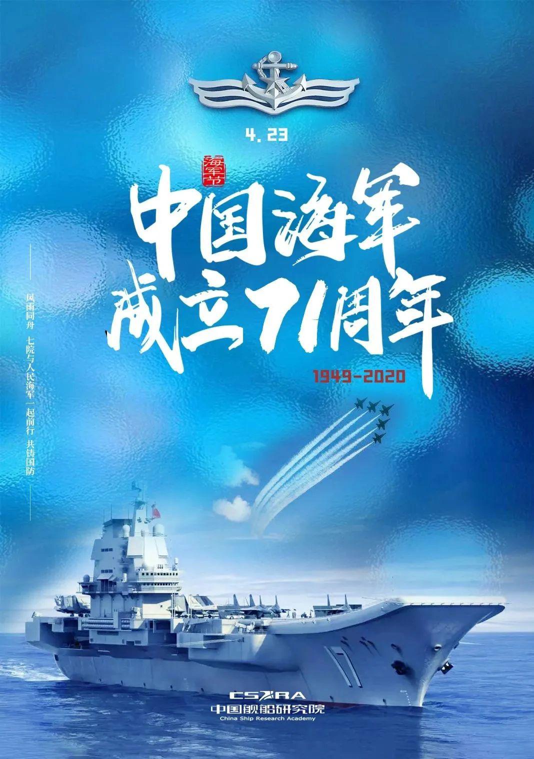 海軍建軍71週年風雨同舟中國船舶七院始終與人民海軍一起前行