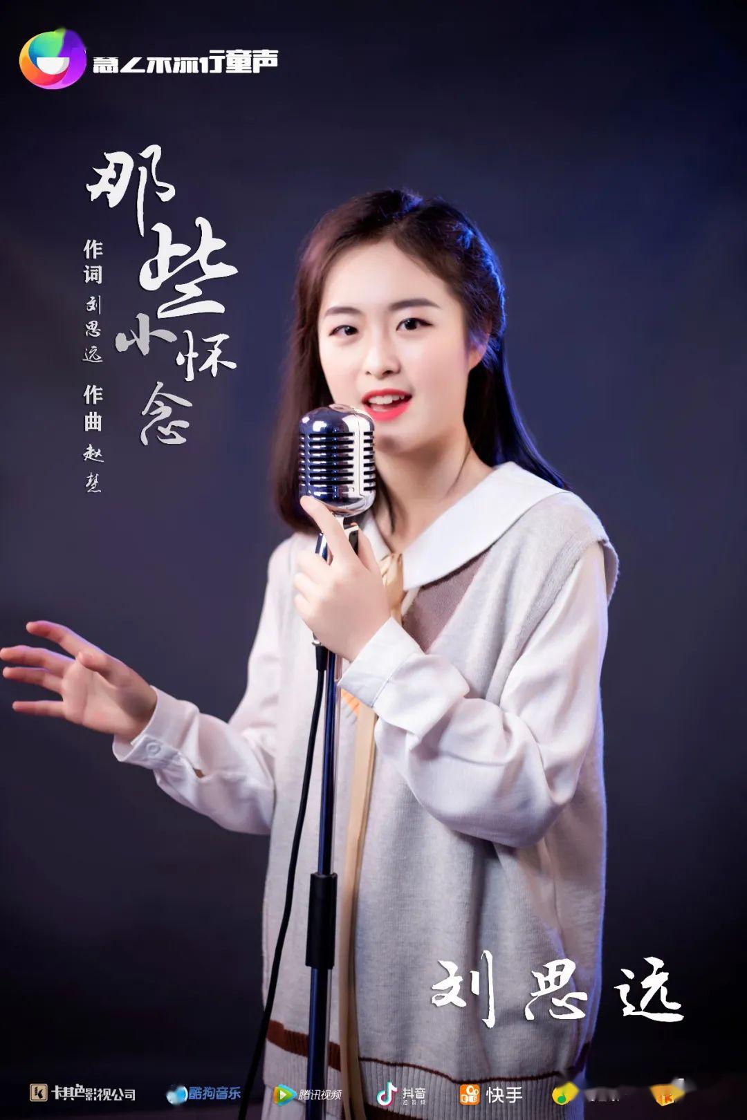 新歌速递刘思远深情演唱毕业歌曲那些小怀念