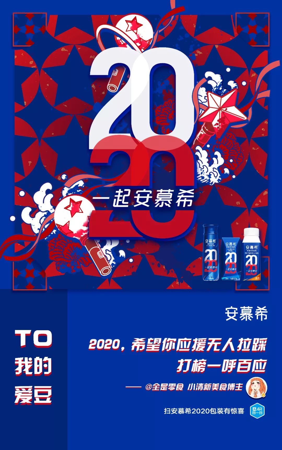 安慕希支付宝ar赞意许愿新玩法2020一起安慕希ar扫活动