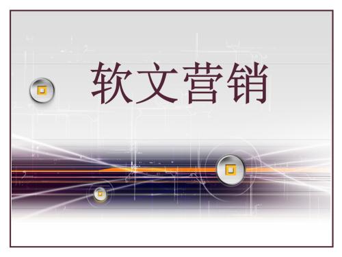 网媒社带你揭秘软文推广的创作技巧